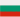 Български
